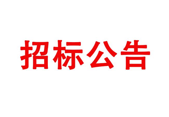 ?洛陽軸承研究所有限公司400T熱模鍛壓力機等設備采購項目招標公告