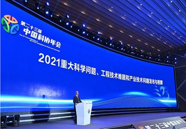 2021年度10個(gè)重大科學(xué)問題、10個(gè)工程技術(shù)難題和10個(gè)產(chǎn)業(yè)技術(shù)問題發(fā)布