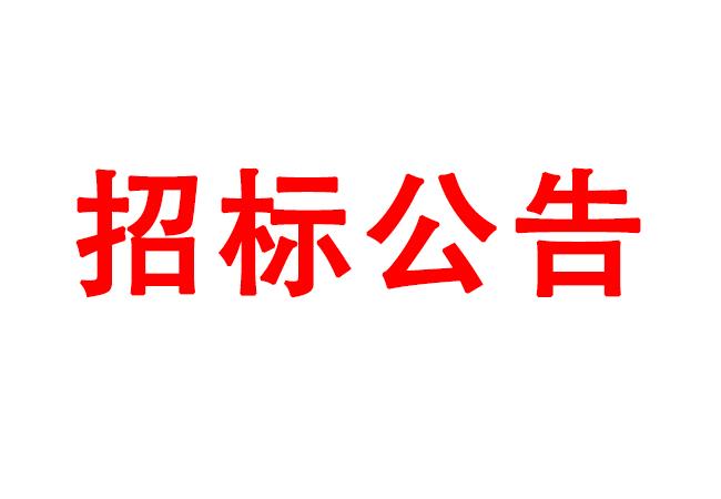 微細(xì)孔放電磨削機(jī)、數(shù)控車(chē)床、數(shù)控軸承內(nèi)圈溝道磨床等生產(chǎn)所需加工設(shè)備招標(biāo)公告