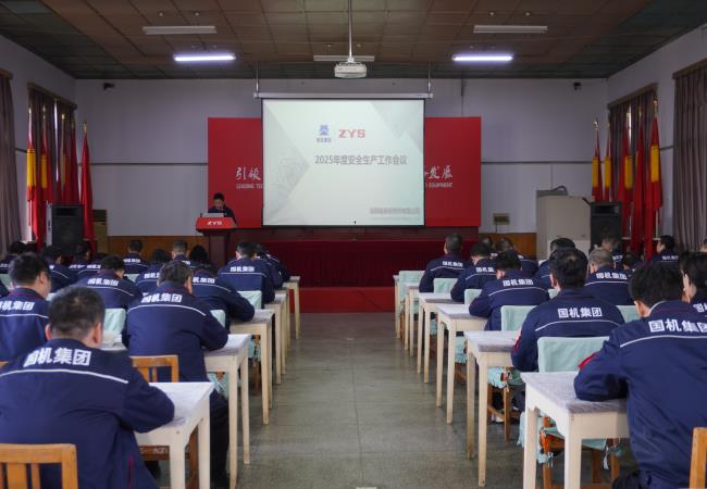 軸研所召開(kāi)2025年度安全生產(chǎn)工作會(huì)議   